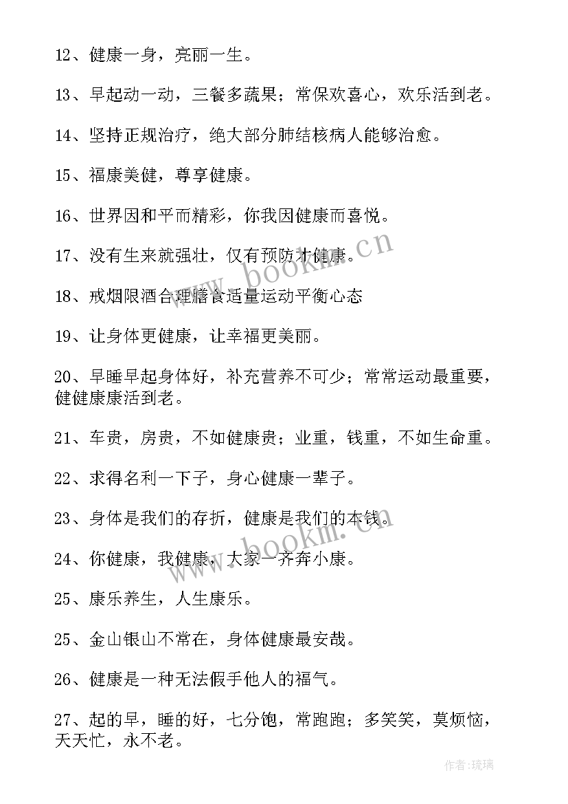 最新消除麻风病宣传标语 麻风病宣传横幅标语(实用10篇)