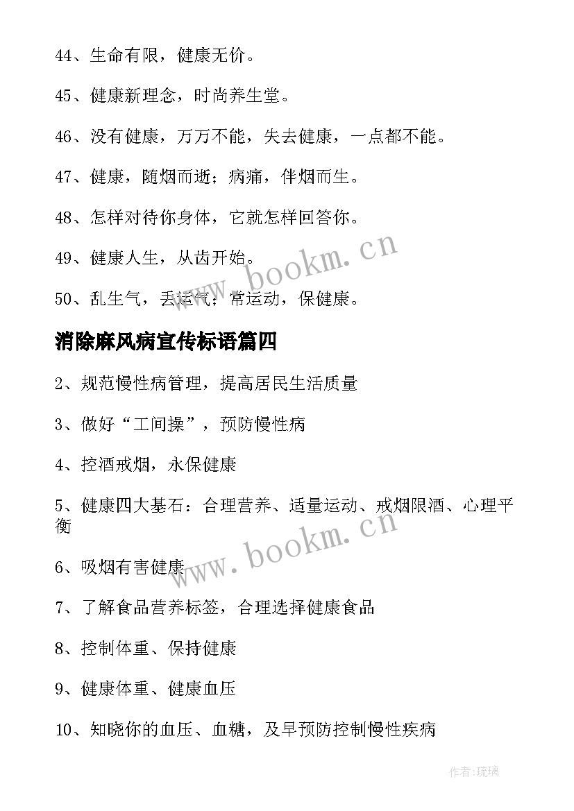 最新消除麻风病宣传标语 麻风病宣传横幅标语(实用10篇)