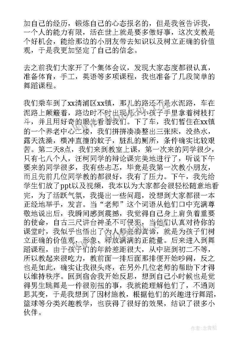 暑假社会实践支教心得体会(模板8篇)