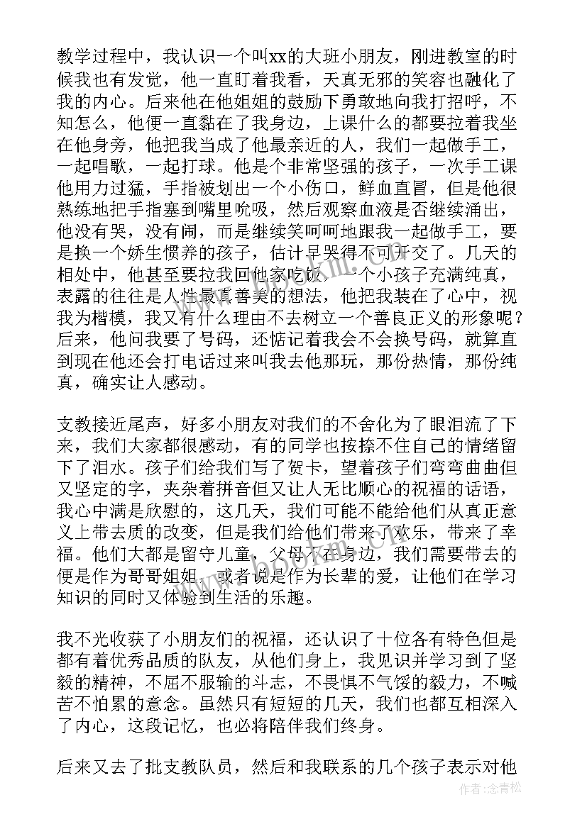 暑假社会实践支教心得体会(模板8篇)