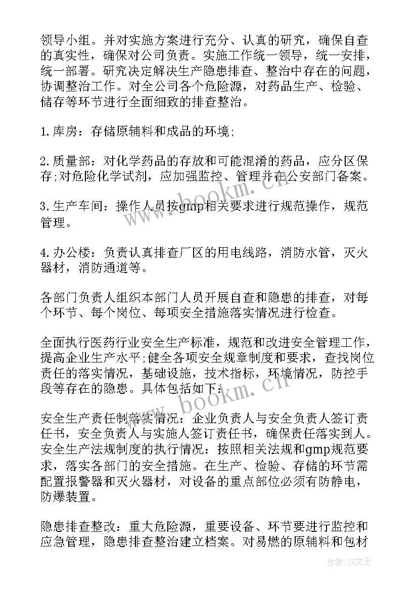 2023年卫生院安全生产自查报告(精选19篇)