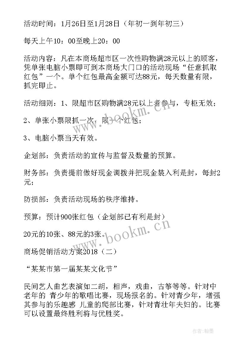 最新商场促销活动方案(优质12篇)