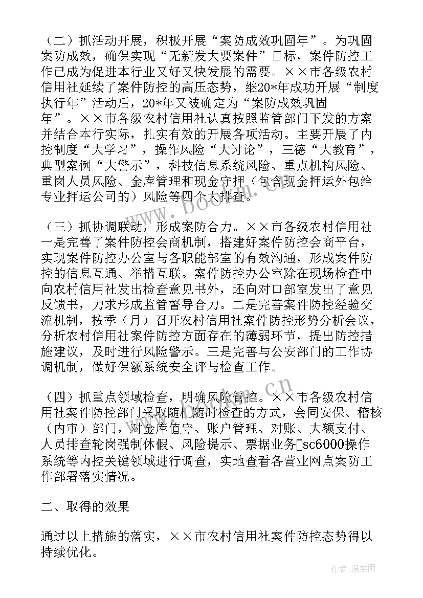 最新电诈案件调研报告 农信社案件防控调研报告(通用8篇)