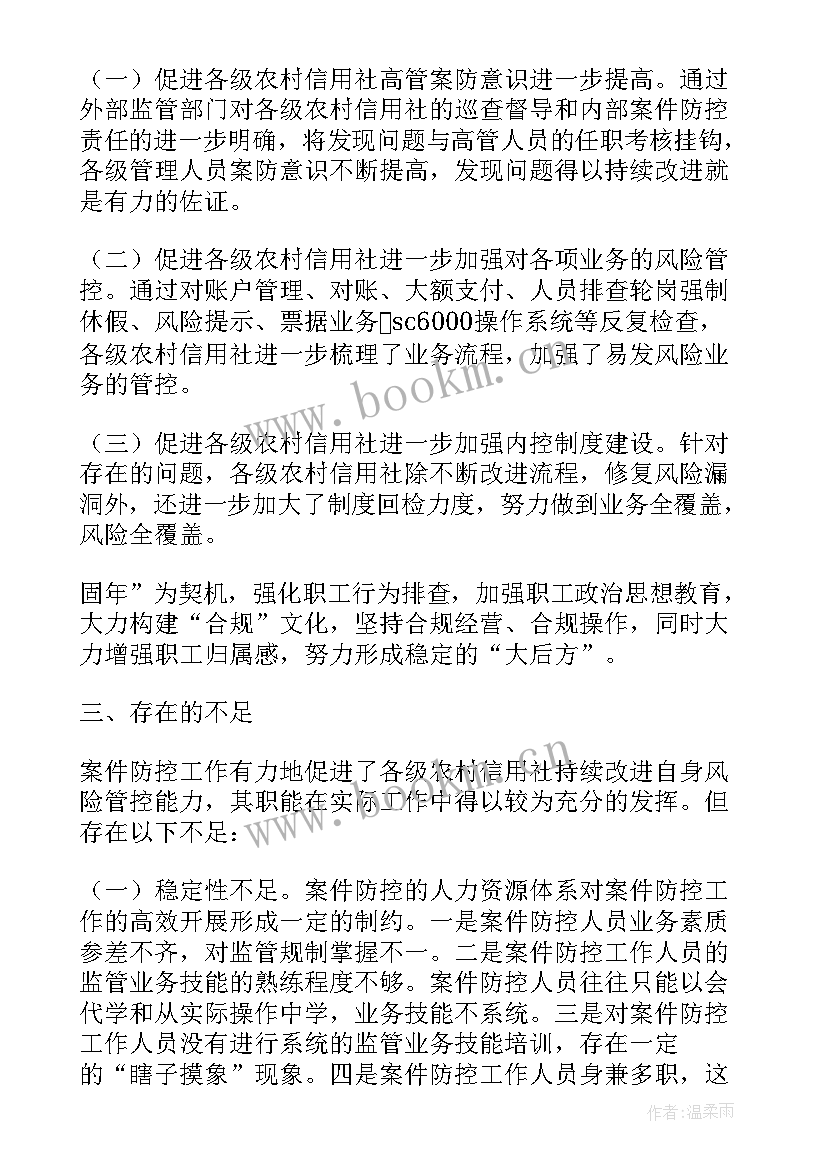 最新电诈案件调研报告 农信社案件防控调研报告(通用8篇)