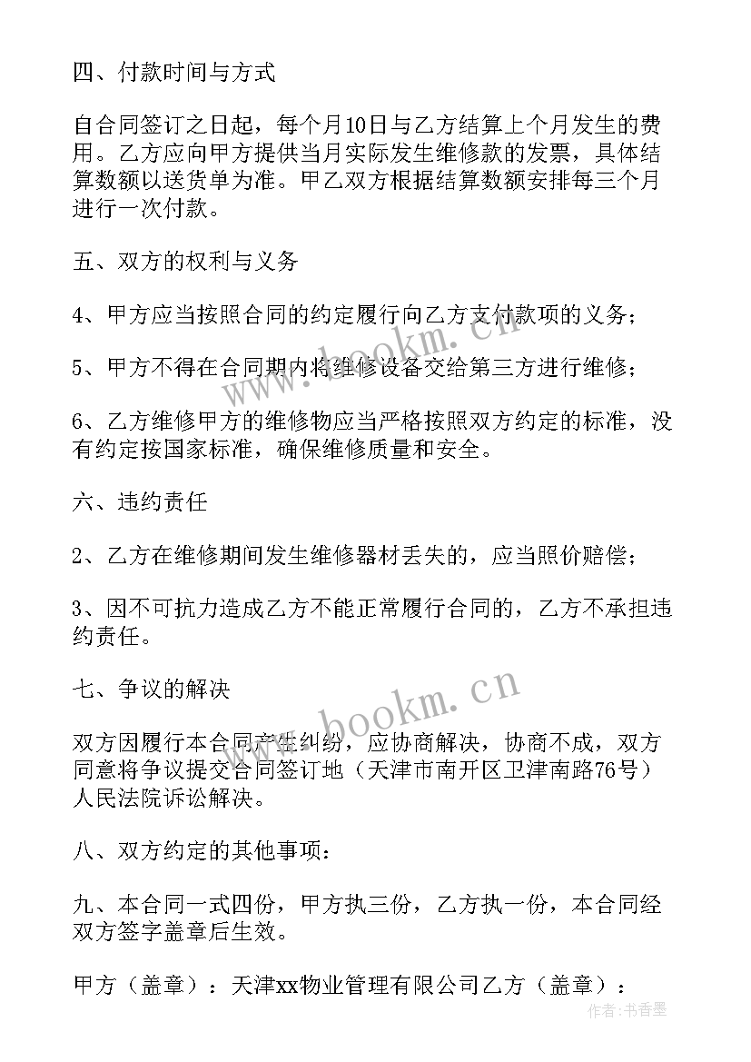 最新物业管理合同文本(汇总8篇)