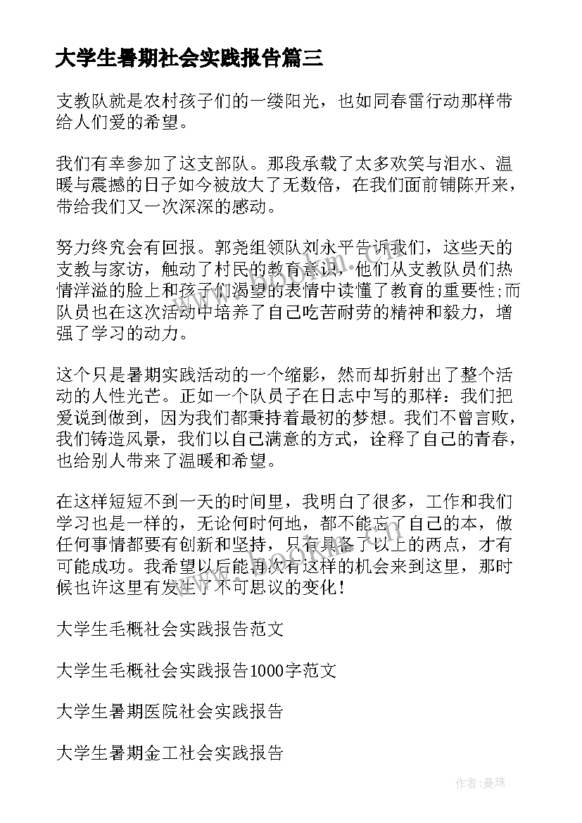 大学生暑期社会实践报告(精选8篇)