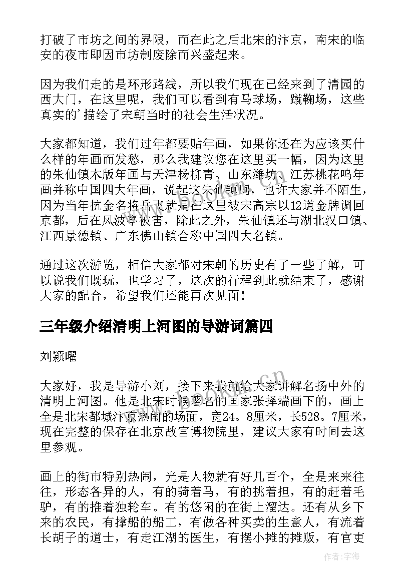 三年级介绍清明上河图的导游词(实用8篇)