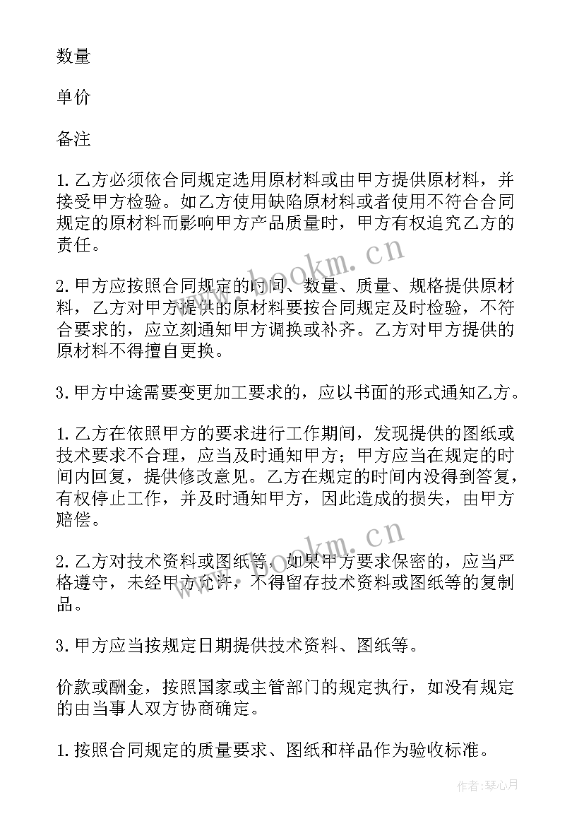 2023年委托加工协议合同书(优秀17篇)