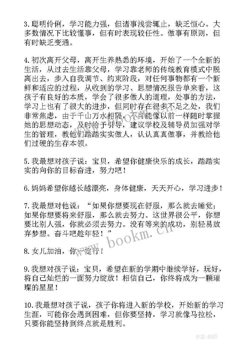 三年级家长寄语短句对孩子说的话 小学三年级家长会家长陪伴孩子发言稿(模板8篇)