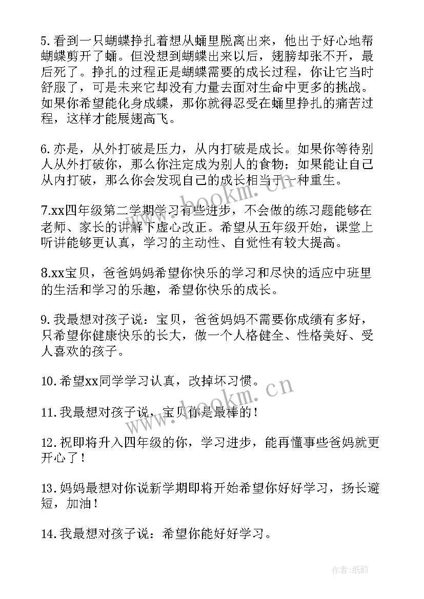 三年级家长寄语短句对孩子说的话 小学三年级家长会家长陪伴孩子发言稿(模板8篇)