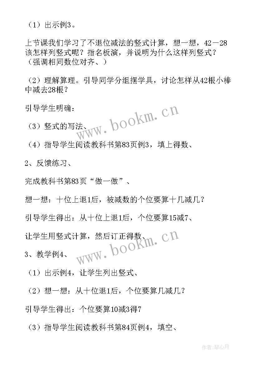 两位数减两位数退位减教学反思 两位数减两位数不退位减法教学反思(优质16篇)