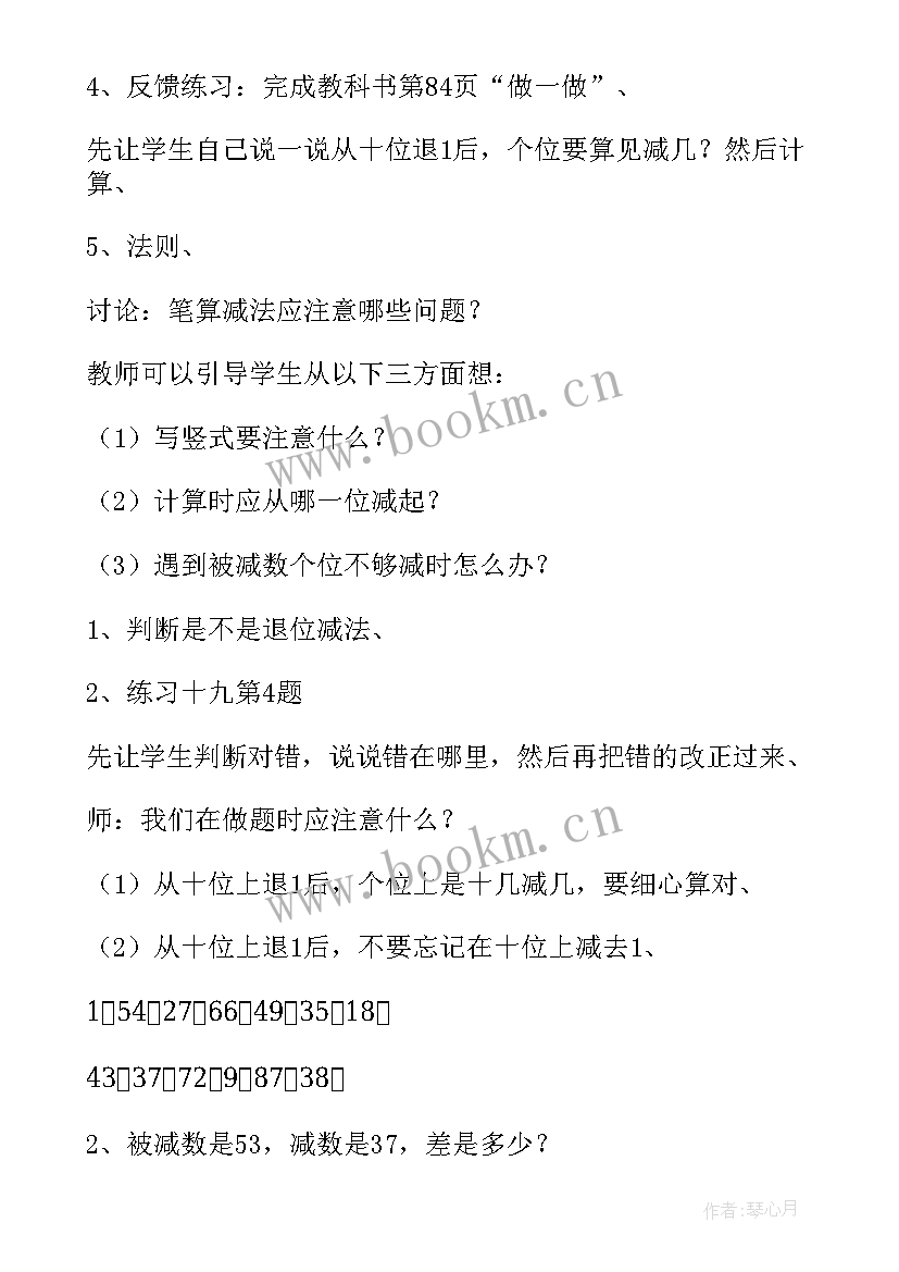 两位数减两位数退位减教学反思 两位数减两位数不退位减法教学反思(优质16篇)