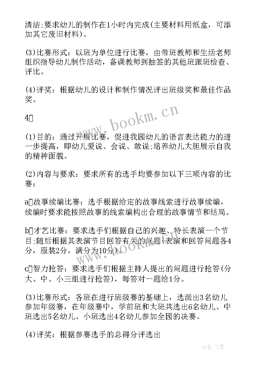 幼儿园六一儿童节活动方案设计 幼儿园六一儿童节活动方案(优质17篇)