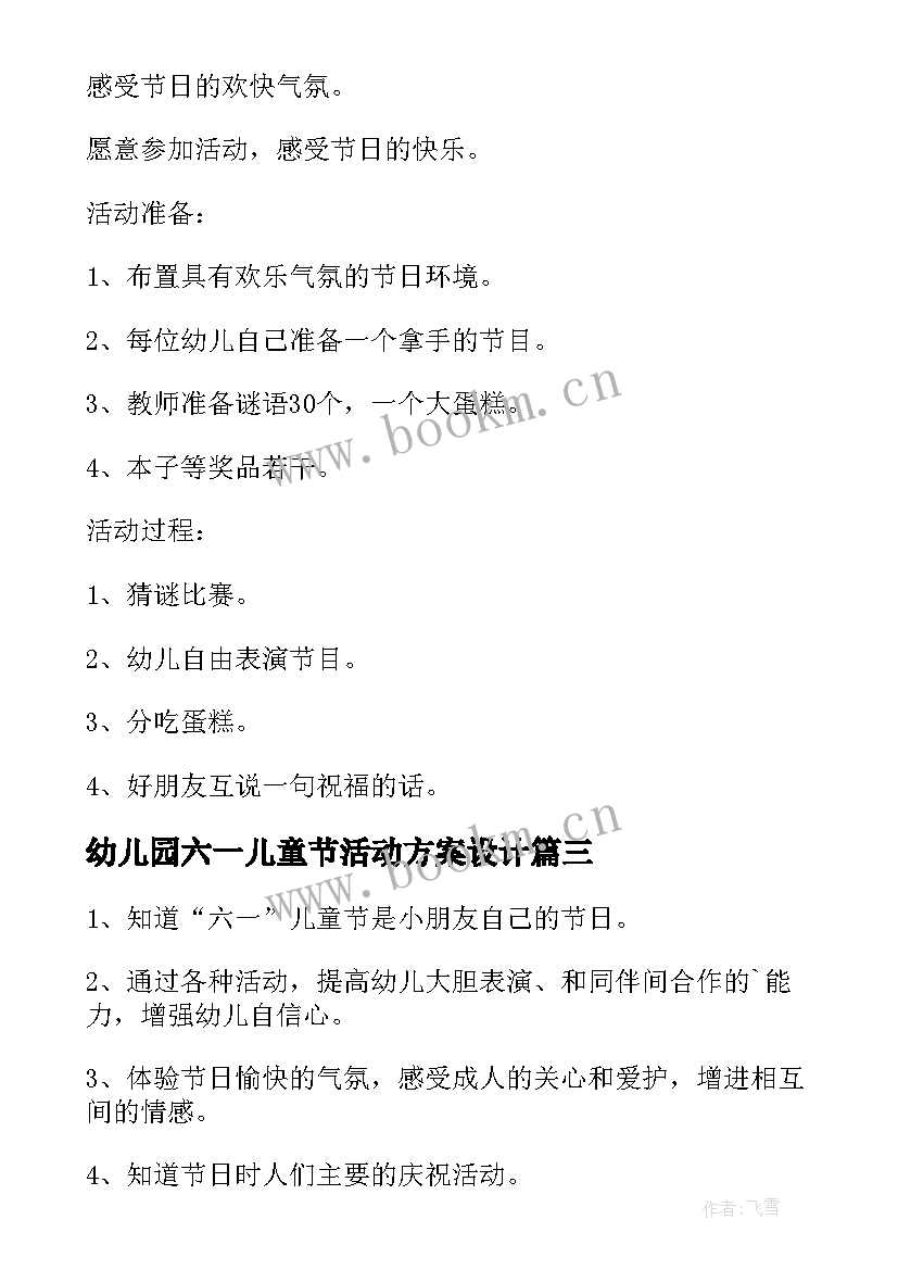 幼儿园六一儿童节活动方案设计 幼儿园六一儿童节活动方案(优质17篇)