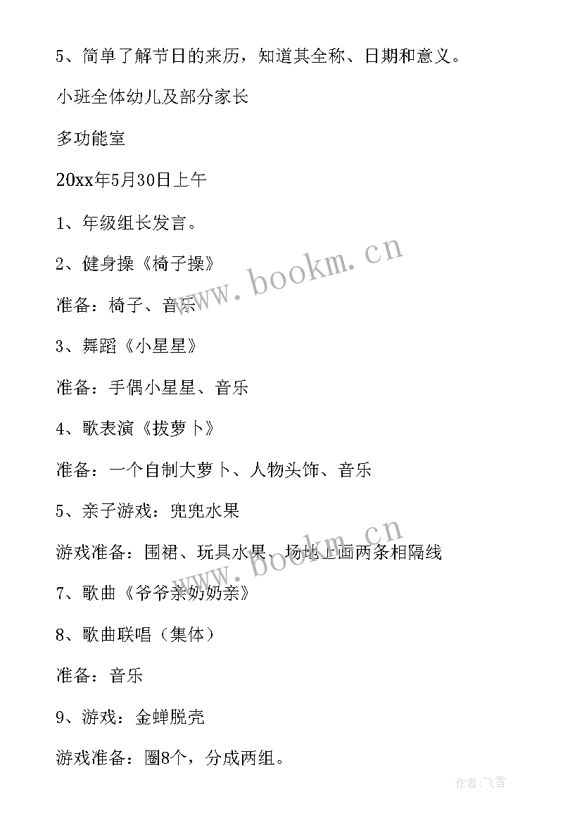 幼儿园六一儿童节活动方案设计 幼儿园六一儿童节活动方案(优质17篇)