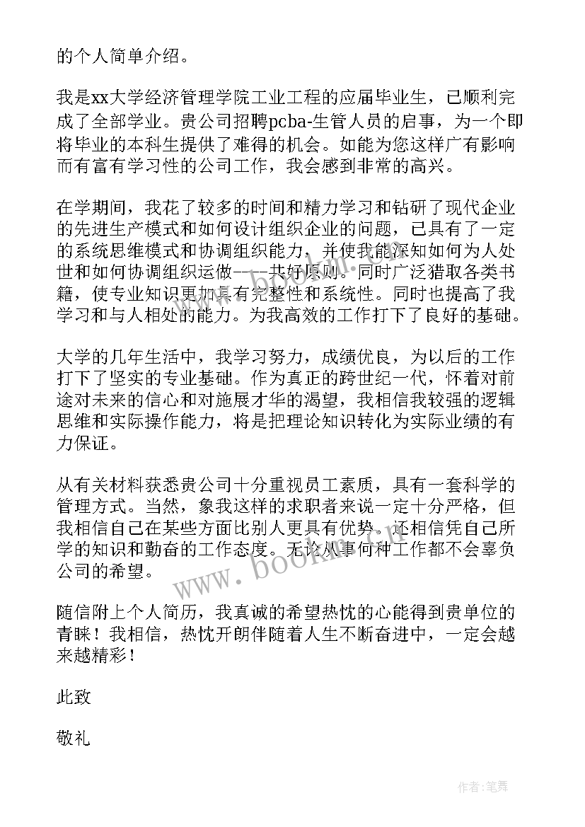 应届生求职自荐信(通用9篇)