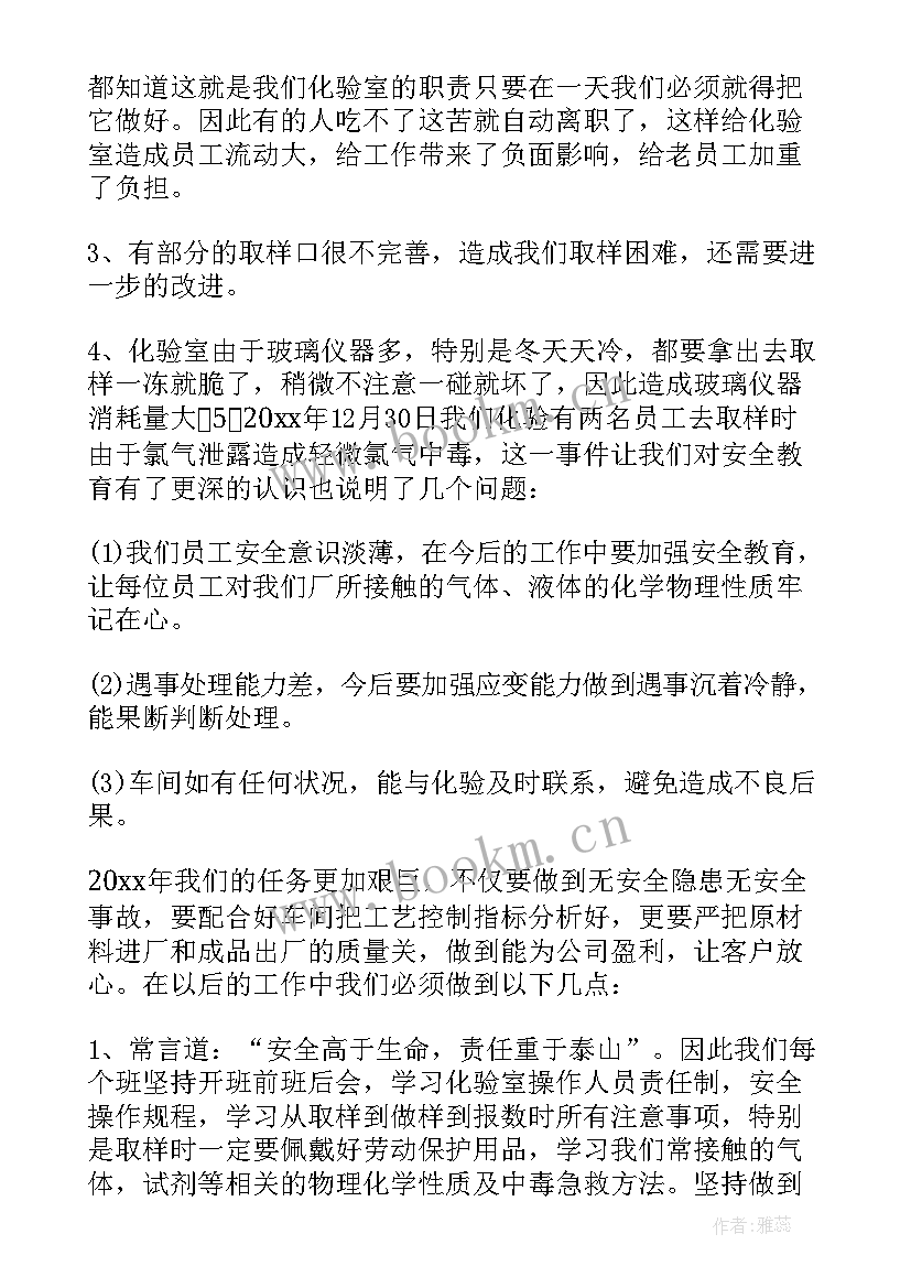 最新化验员个人年终工作总结(大全15篇)