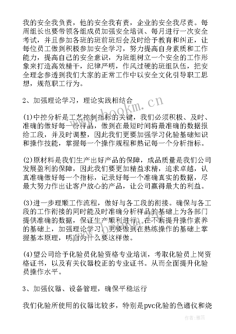 最新化验员个人年终工作总结(大全15篇)