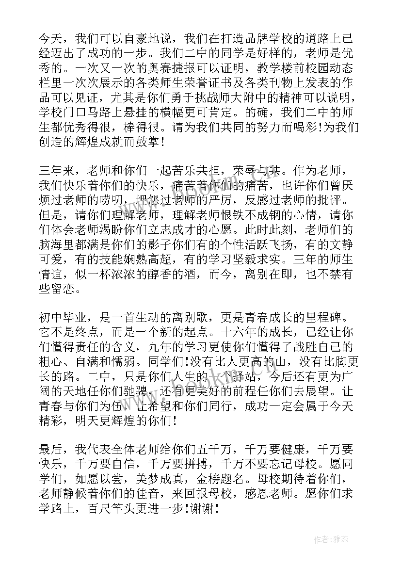 最新毕业典礼教师发言稿(优秀11篇)