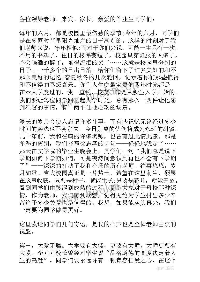 最新毕业典礼教师发言稿(优秀11篇)