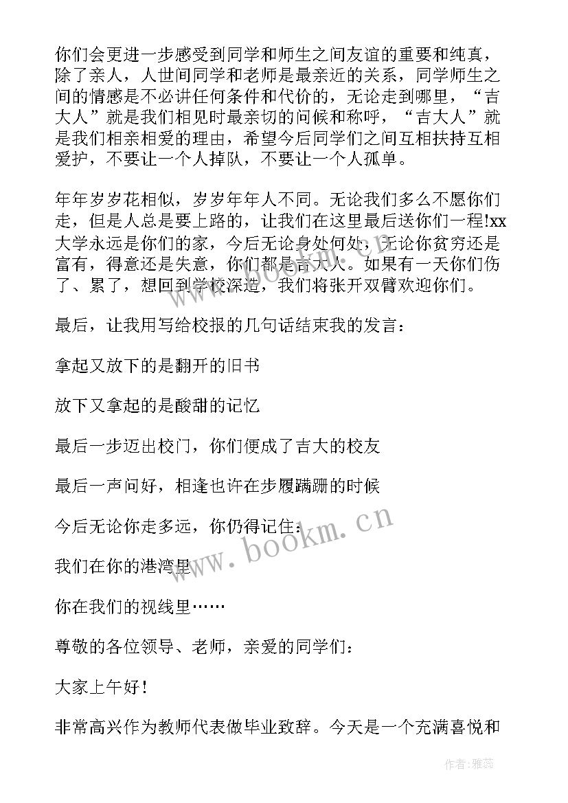 最新毕业典礼教师发言稿(优秀11篇)