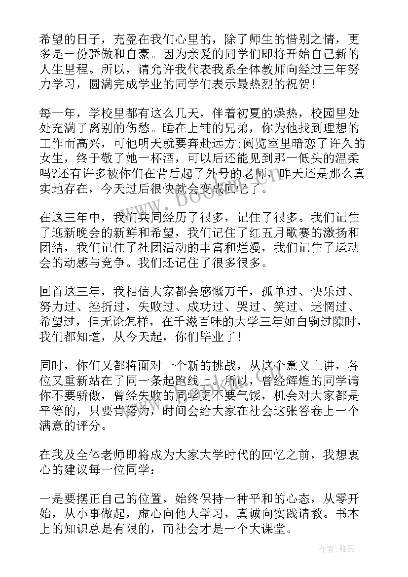 最新毕业典礼教师发言稿(优秀11篇)