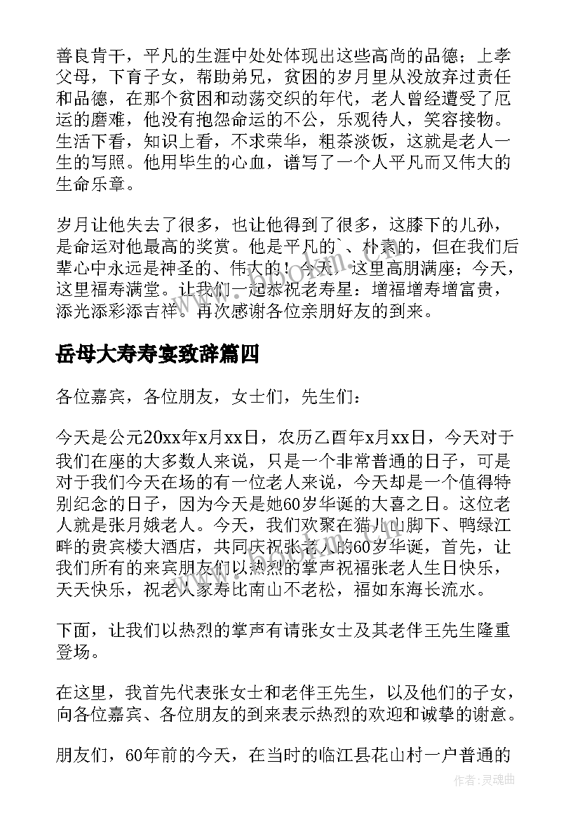 岳母大寿寿宴致辞 老人寿宴致辞(通用17篇)