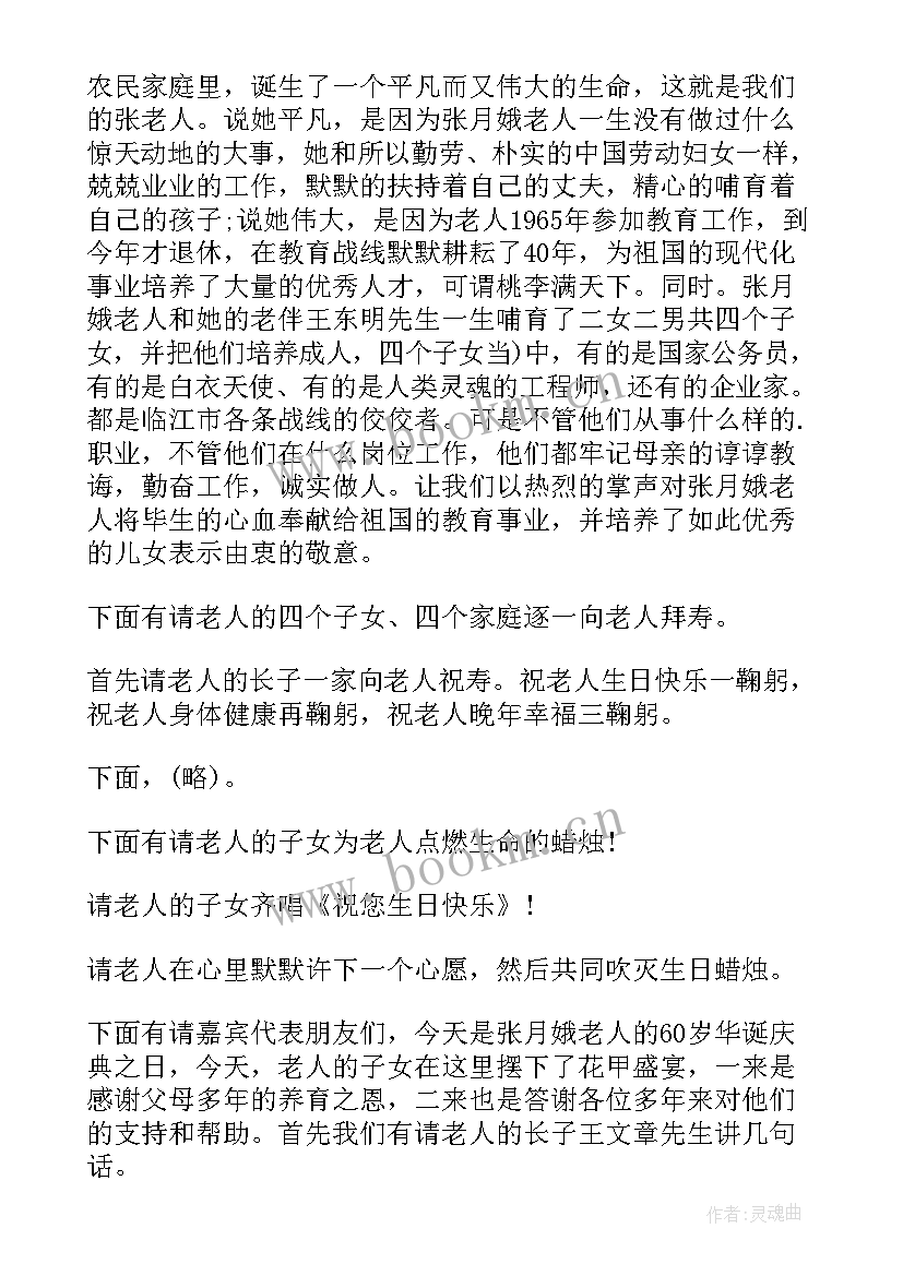 岳母大寿寿宴致辞 老人寿宴致辞(通用17篇)