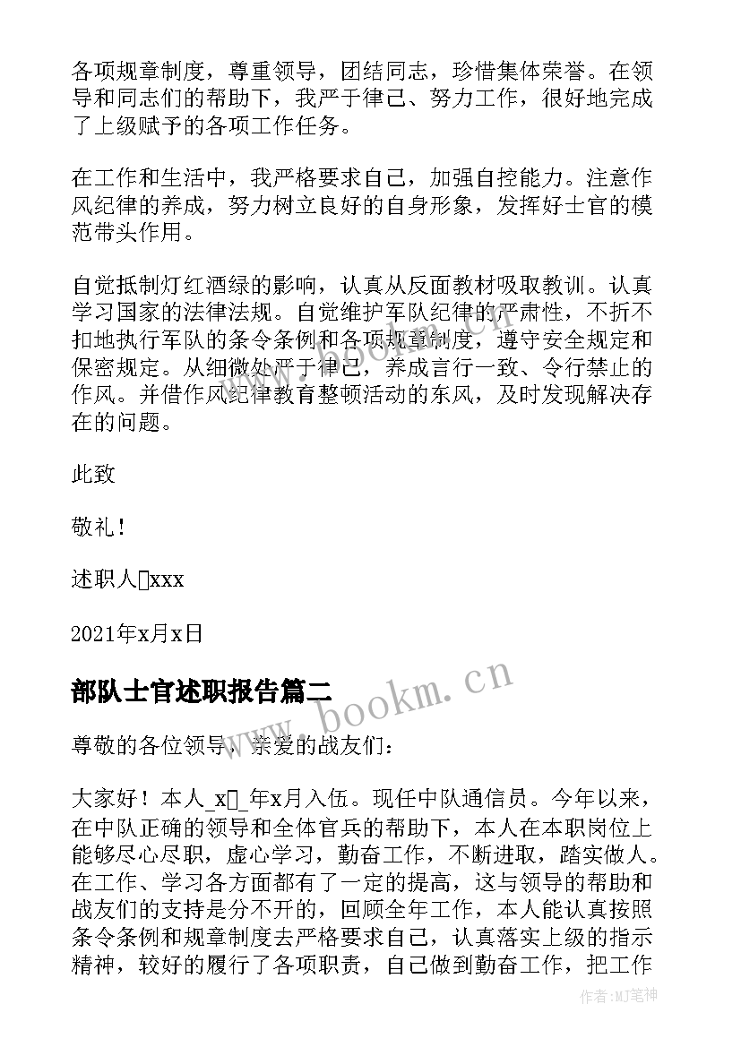 2023年部队士官述职报告 部队士官述职报告完整版(精选8篇)