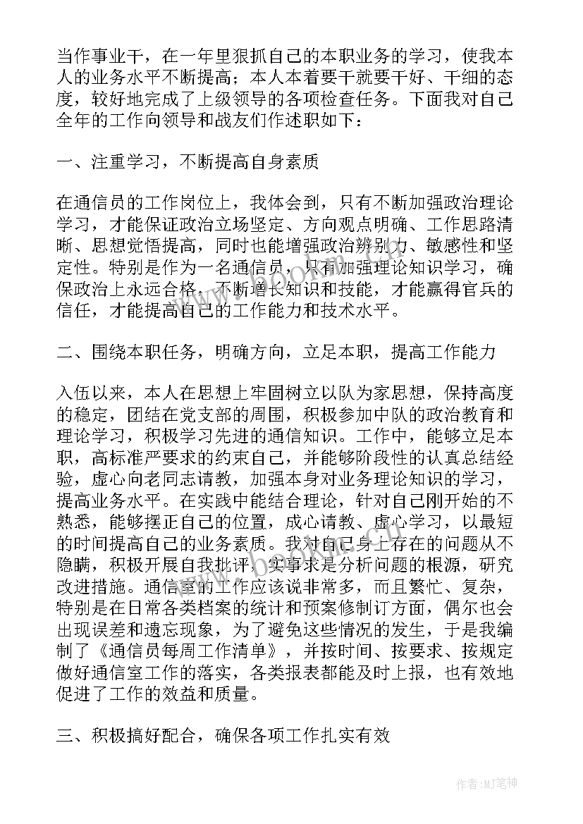 2023年部队士官述职报告 部队士官述职报告完整版(精选8篇)