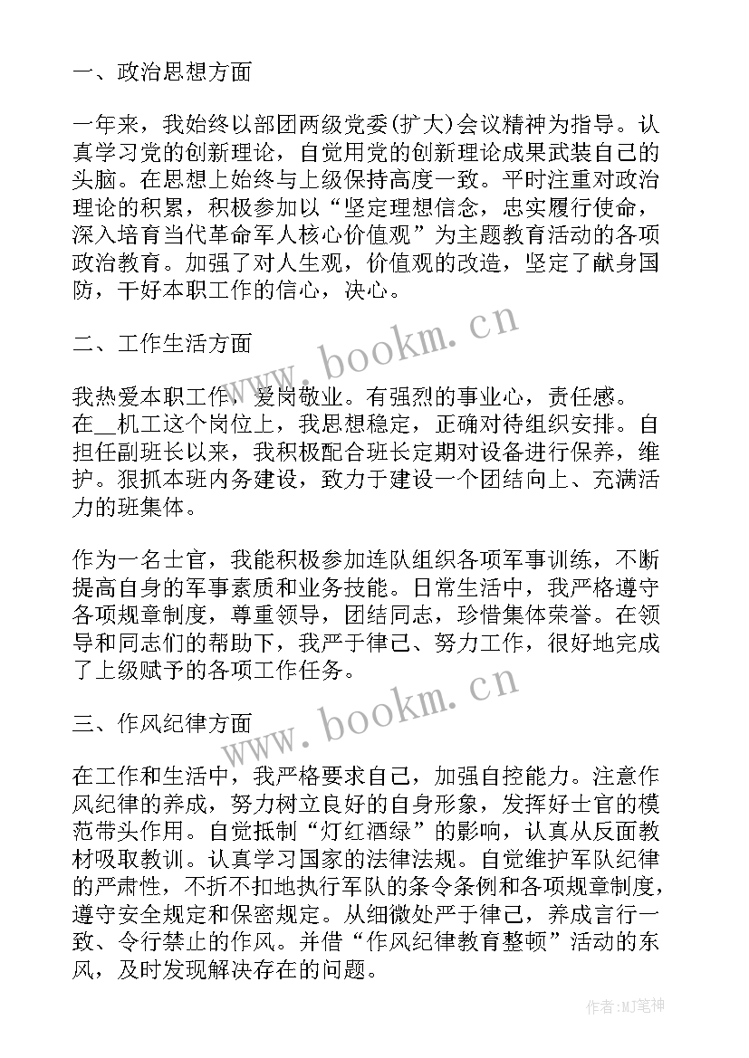 2023年部队士官述职报告 部队士官述职报告完整版(精选8篇)