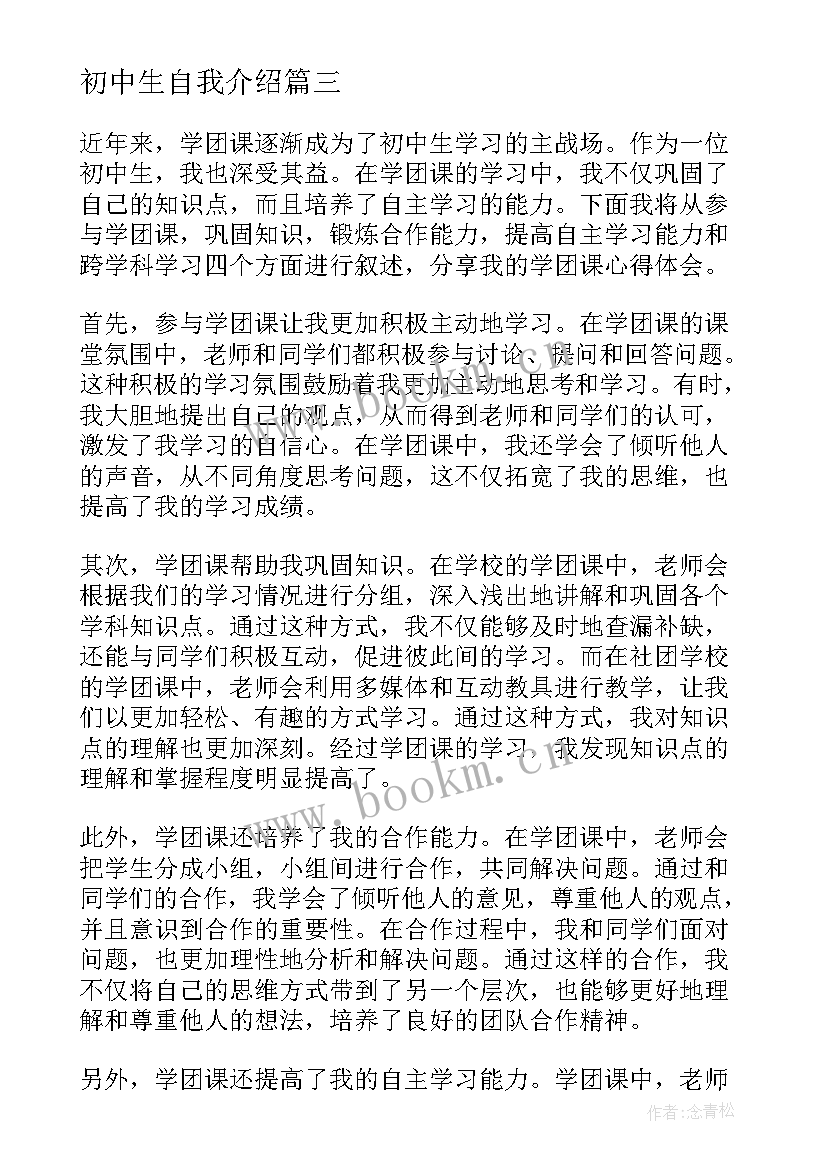 初中生自我介绍(优秀18篇)