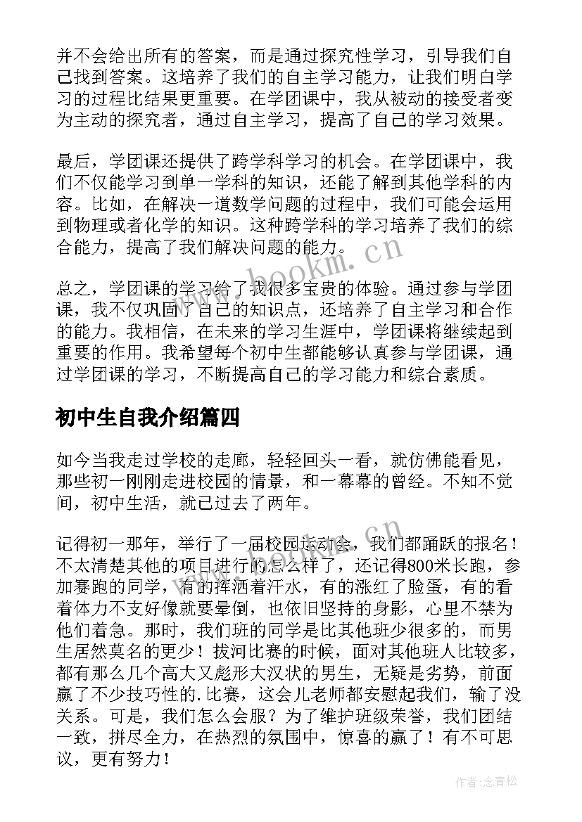 初中生自我介绍(优秀18篇)