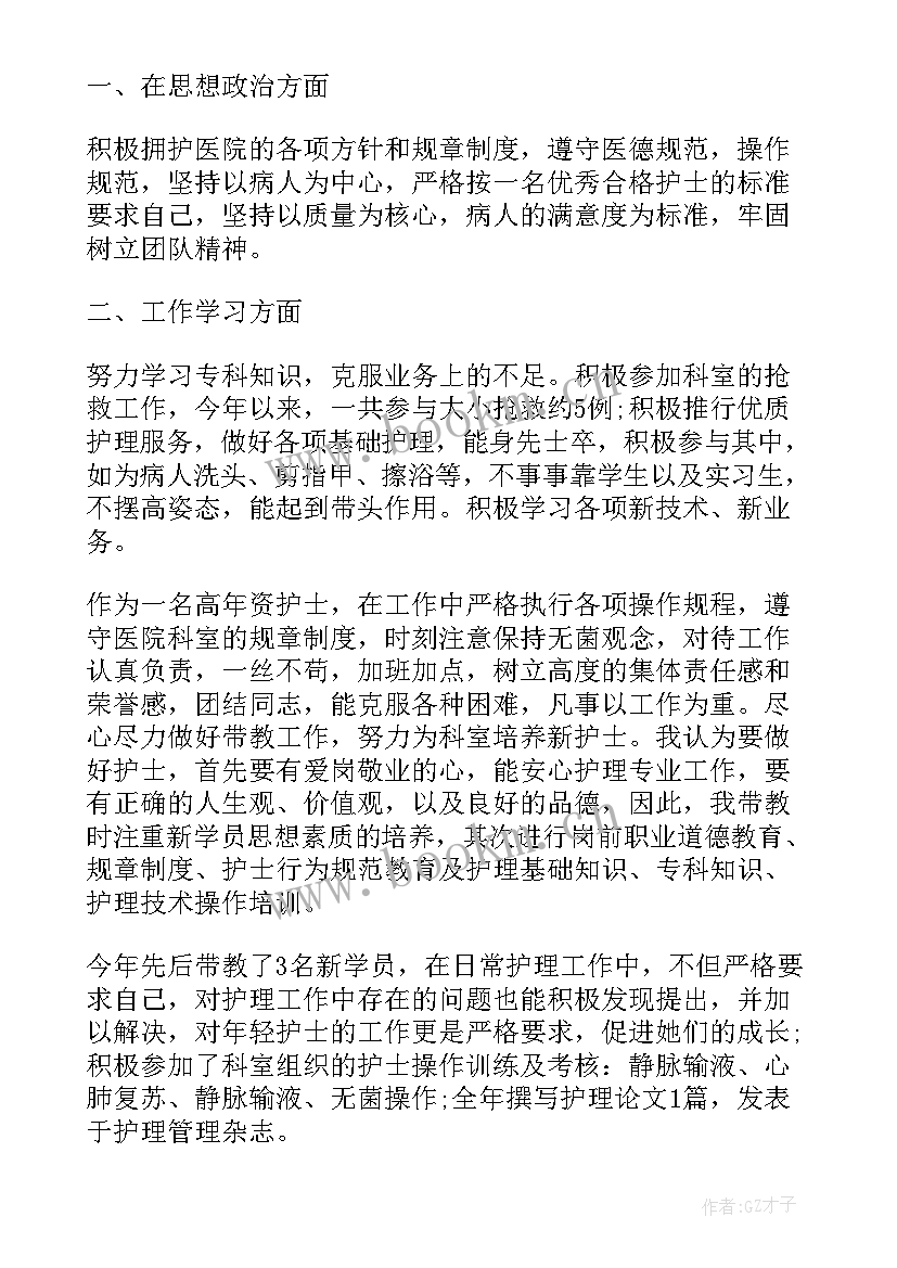 2023年骨科护士年终工作总结 骨科护士年终个人工作总结(通用5篇)