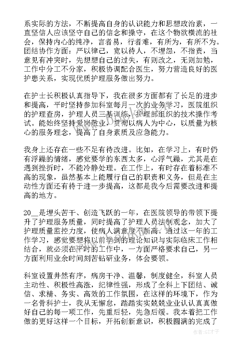 2023年骨科护士年终工作总结 骨科护士年终个人工作总结(通用5篇)