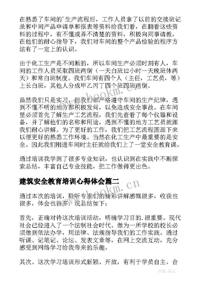 2023年建筑安全教育培训心得体会 安全培训个人心得体会(精选13篇)