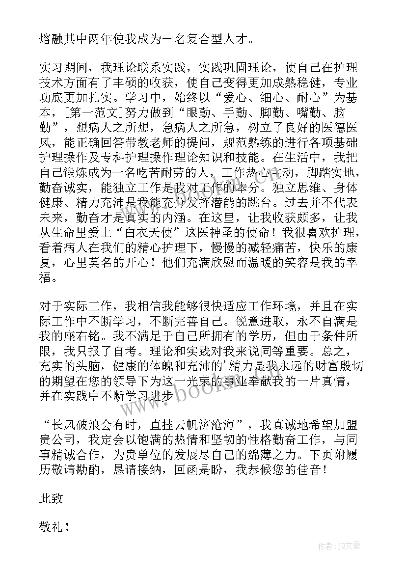 最新护士求职自荐信 护士专业求职自荐信(汇总15篇)