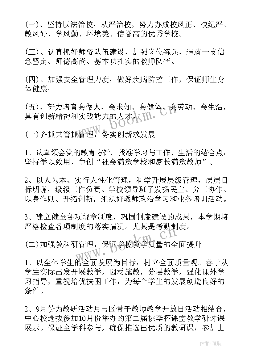 2023年学校年度工作计划体现健康促进学校工作 学校年度工作计划(通用8篇)