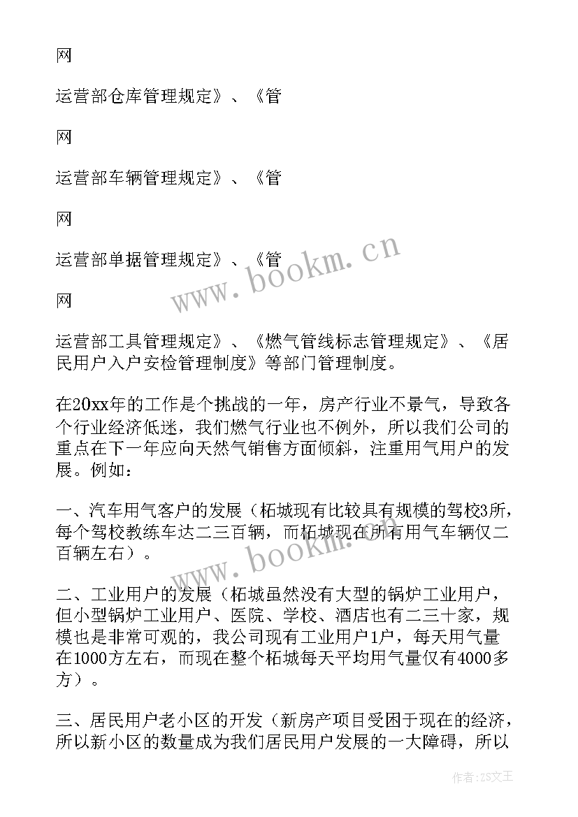 最新燃气公司部门经理述职报告(汇总7篇)