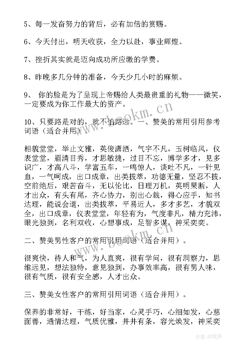 销售经典语录太经典了(汇总15篇)