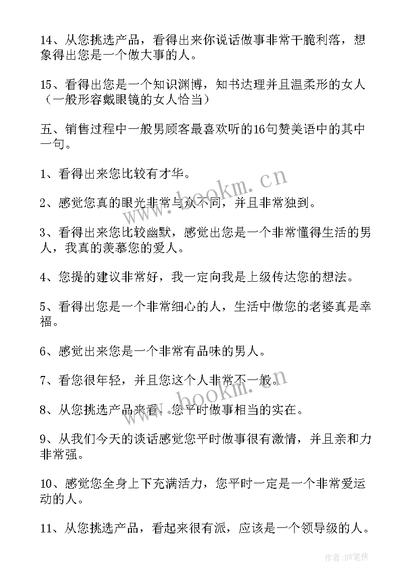 销售经典语录太经典了(汇总15篇)