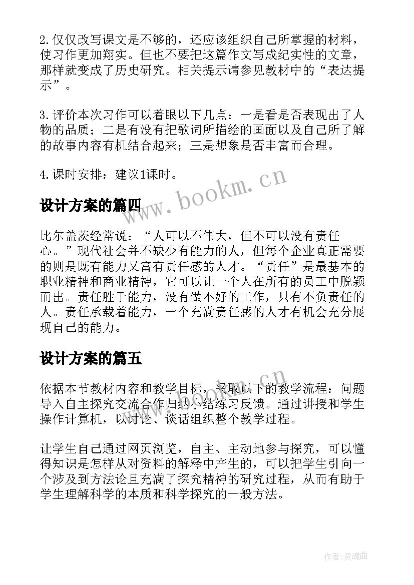 设计方案的 设计方案集锦(汇总8篇)