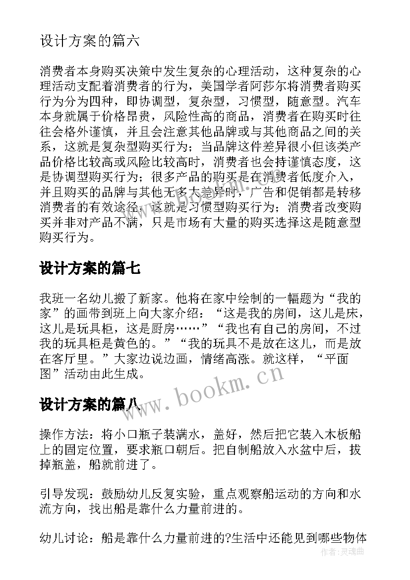 设计方案的 设计方案集锦(汇总8篇)