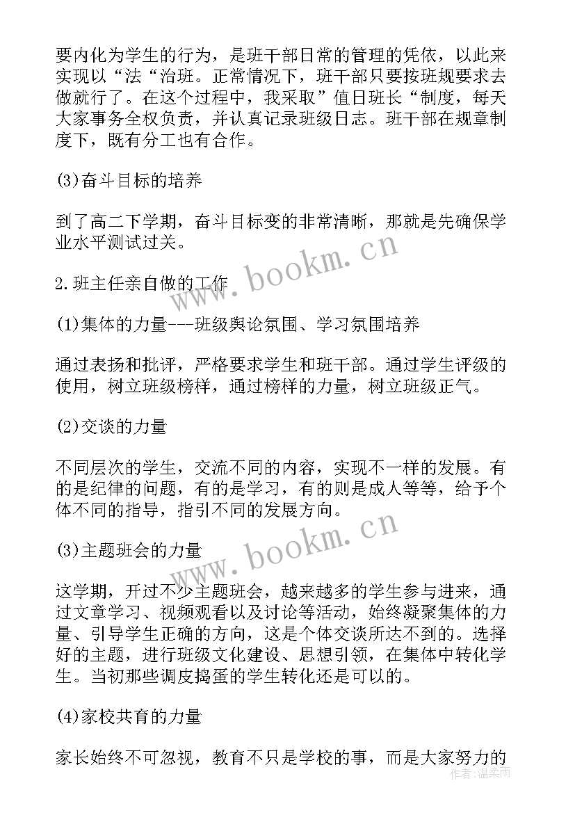 高三班主任工作总结(精选8篇)