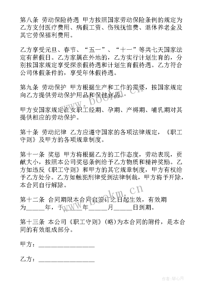 劳动合同书固定期限内可以辞工吗(优秀13篇)