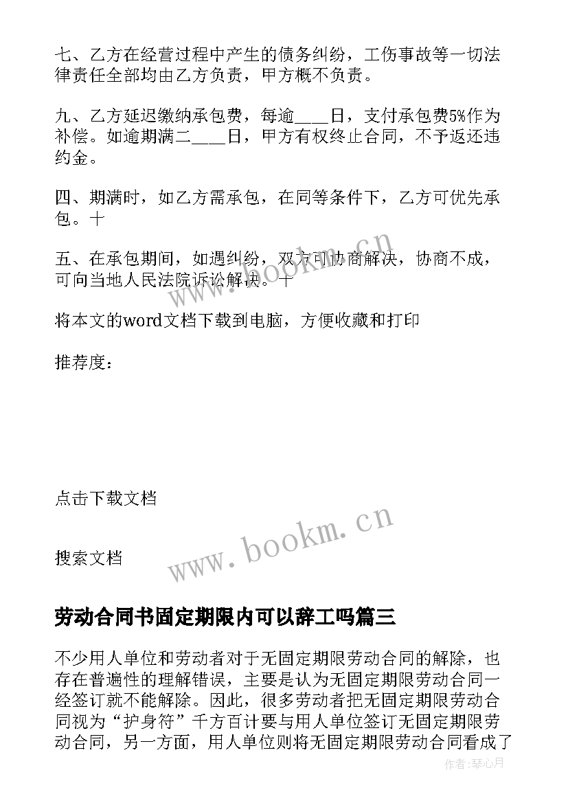 劳动合同书固定期限内可以辞工吗(优秀13篇)