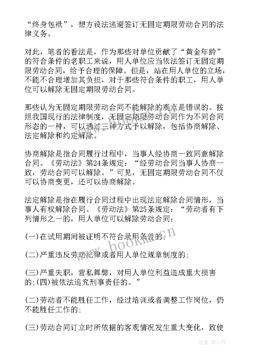 劳动合同书固定期限内可以辞工吗(优秀13篇)