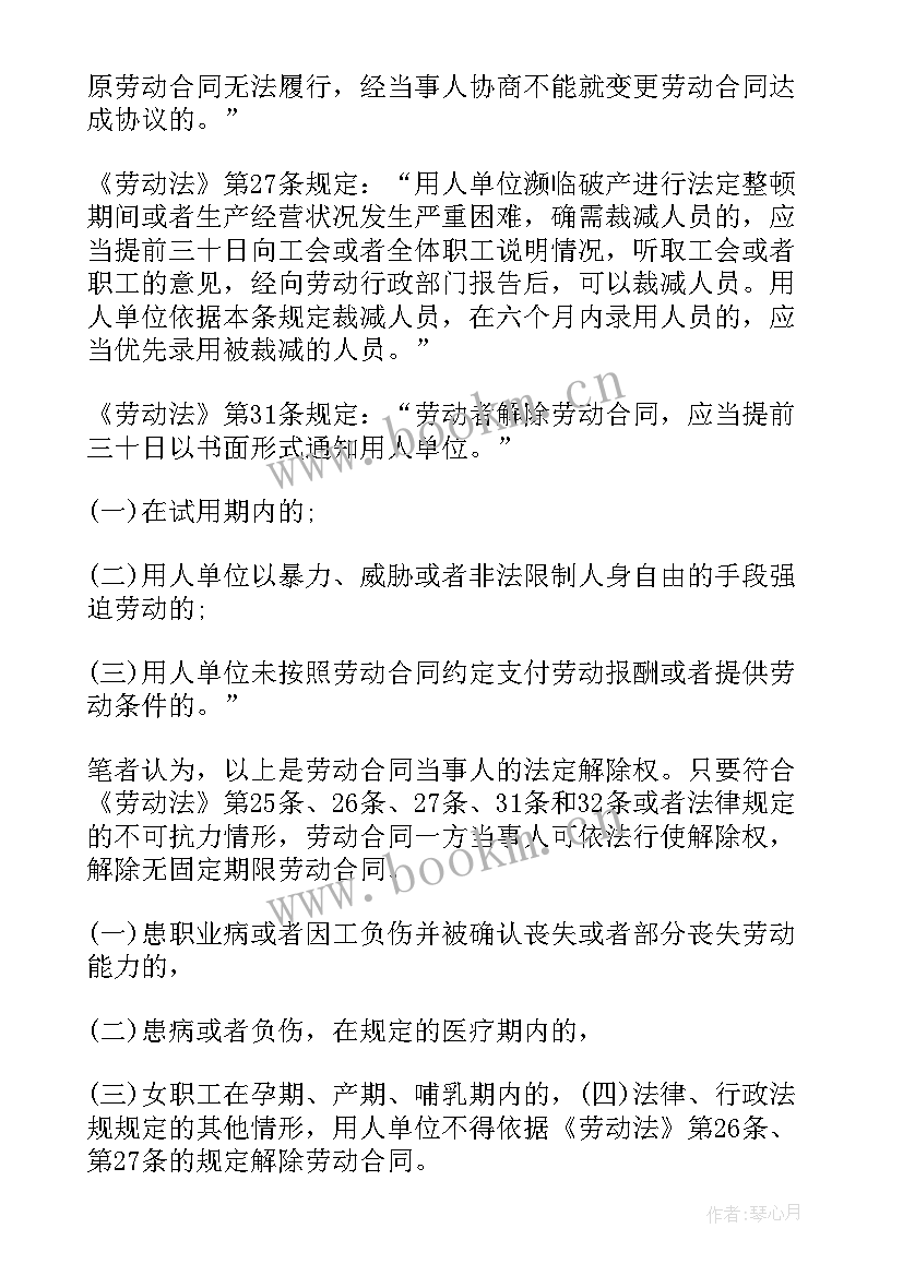 劳动合同书固定期限内可以辞工吗(优秀13篇)