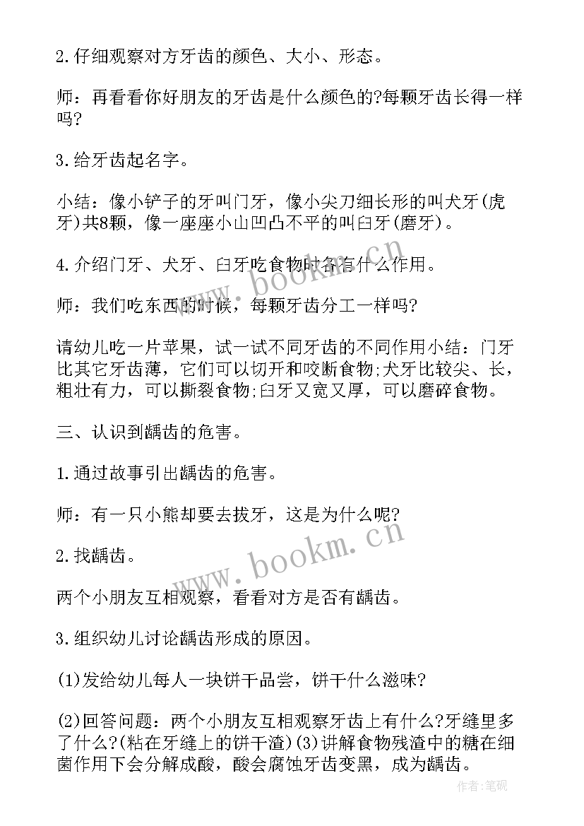 幼儿园中班护士节语言教案 幼儿园中班健康活动教案(通用8篇)