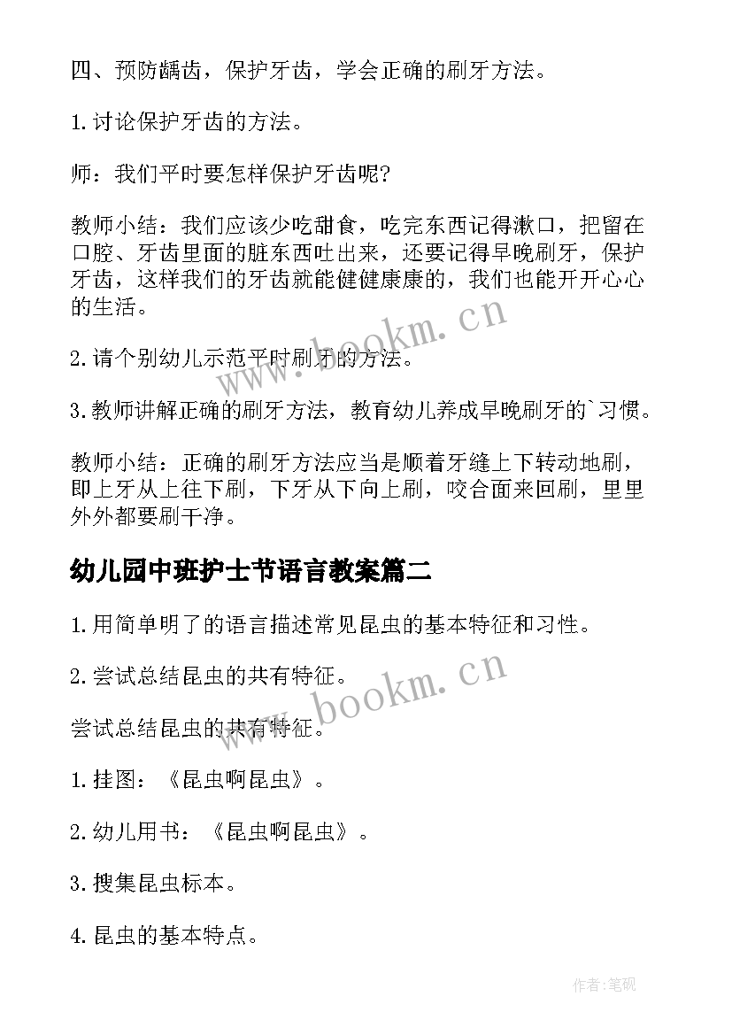 幼儿园中班护士节语言教案 幼儿园中班健康活动教案(通用8篇)